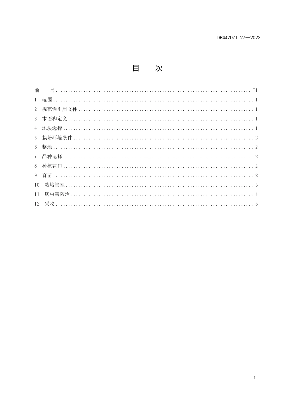 DB4420T 27—2023青皮冬瓜栽培技术规程.pdf_第3页