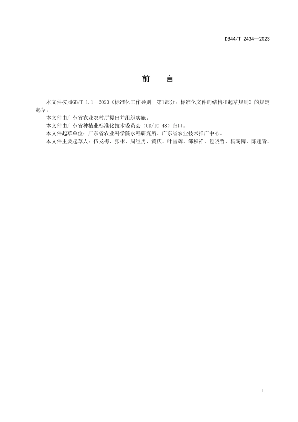 DB44T 2434—2023机插水稻基质育秧技术规程.pdf_第3页