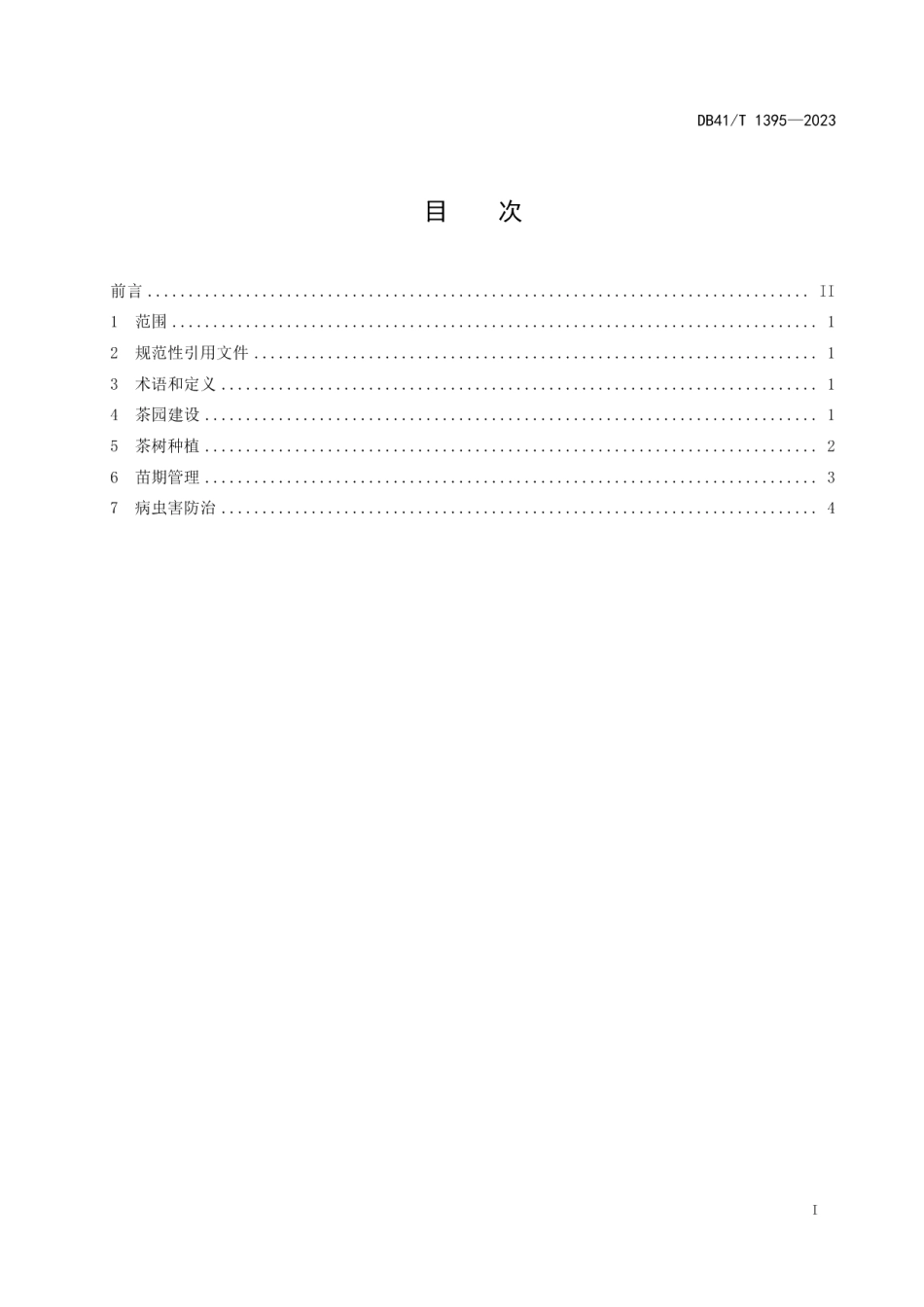 DB41T 1395-2023无性系良种茶树栽培技术规程.pdf_第3页