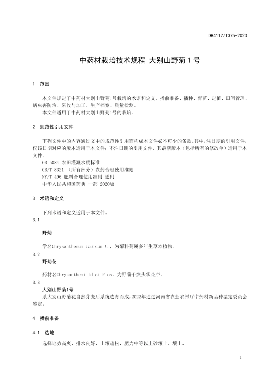 DB4117T375-2023中药材栽培技术规程 大别山野菊1号.pdf_第3页