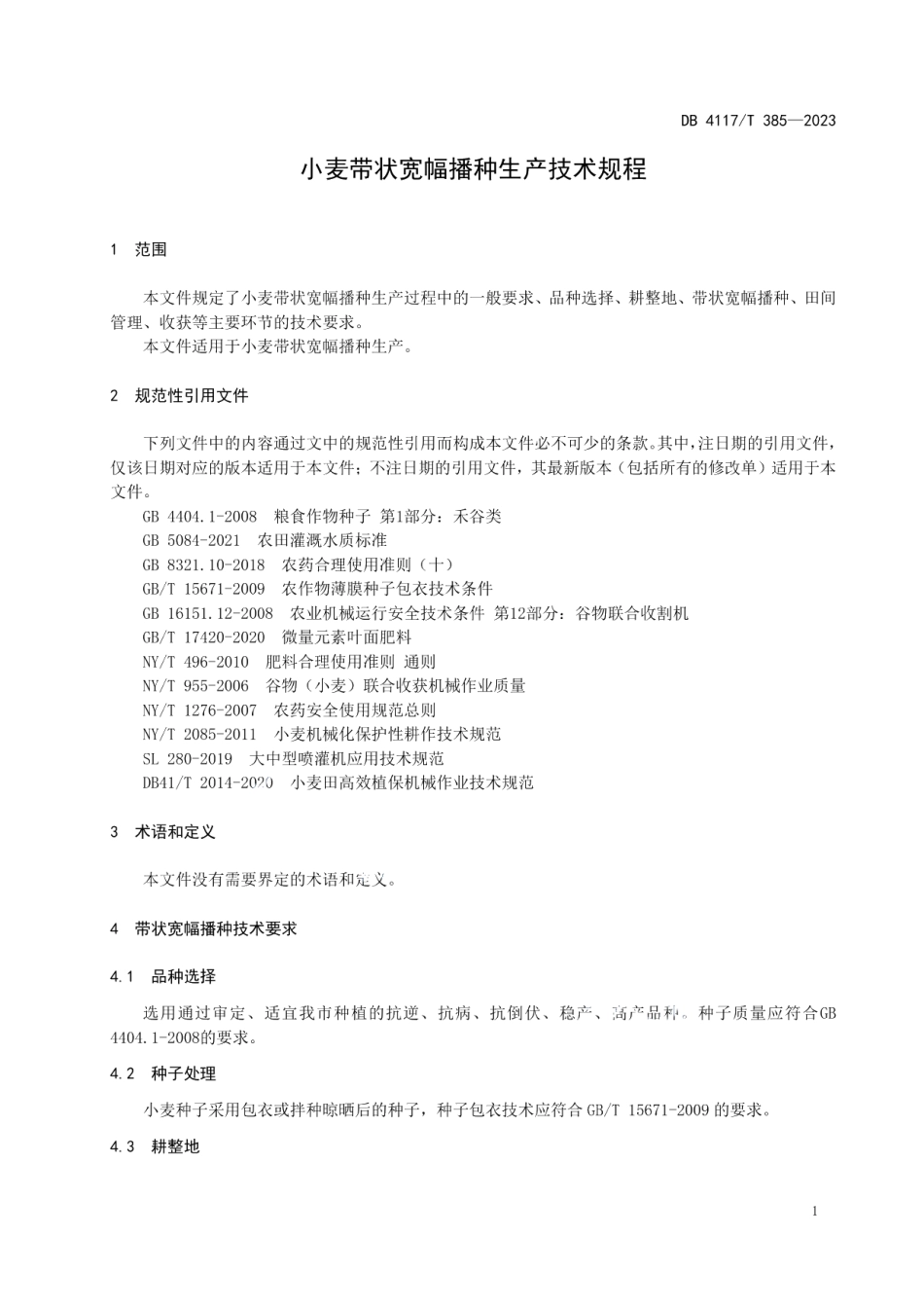 DB4117T385-2023小麦带状宽幅播种生产技术规程.pdf_第3页
