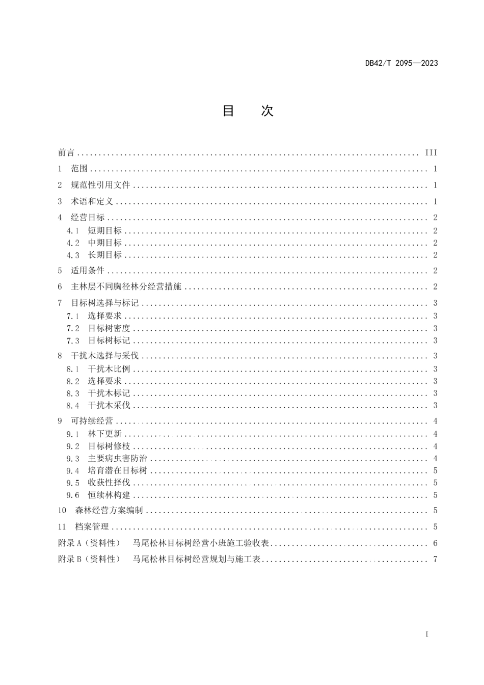 DB42T 2095-2023马尾松林目标树经营技术规程.pdf_第3页
