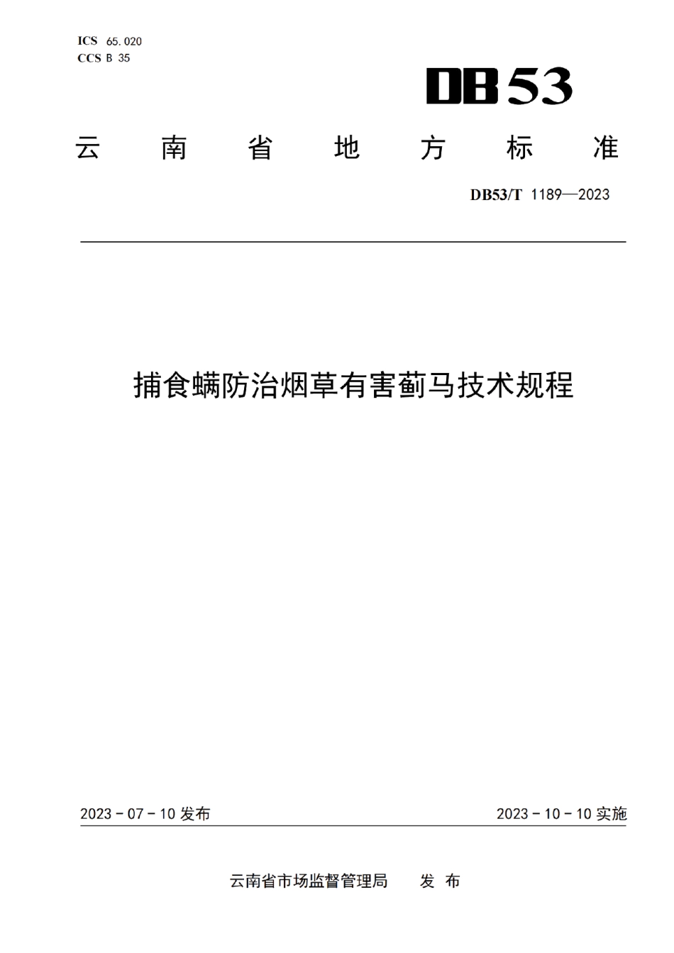 DB53T 1189-2023捕食螨防治烟草有害蓟马技术规程.pdf_第1页