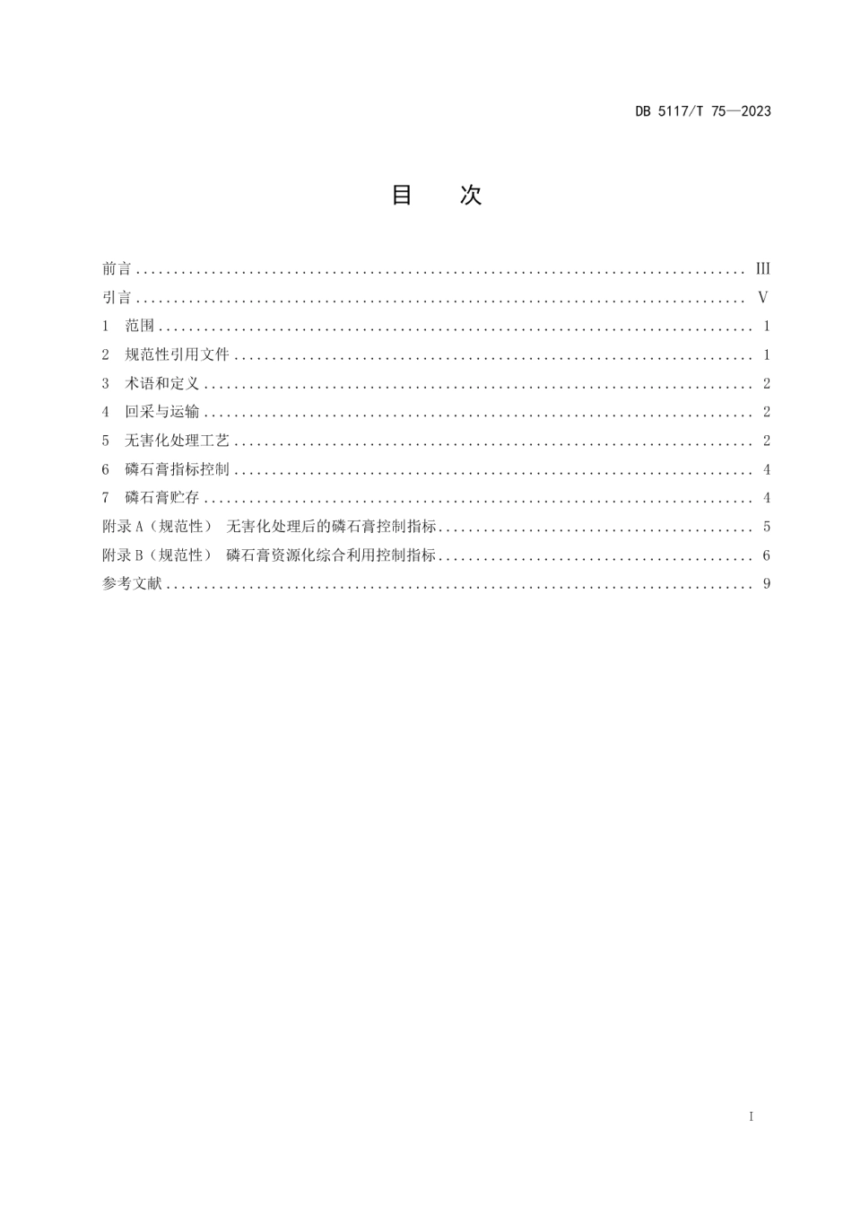 DB5117T 75—2023磷石膏无害化处理技术规范.pdf_第3页