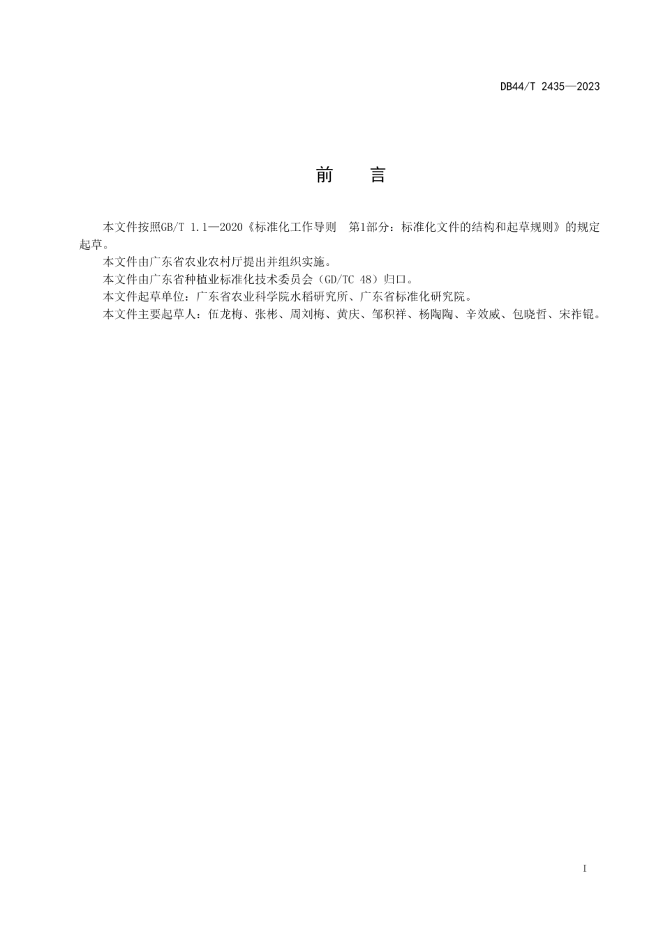 DB44T 2435—2023水稻全程机械化生产技术规程.pdf_第3页