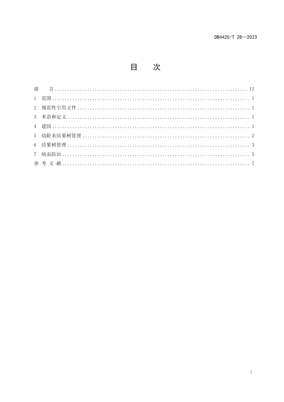 DB4420T 28—2023三月红荔枝栽培技术规程.pdf_第3页