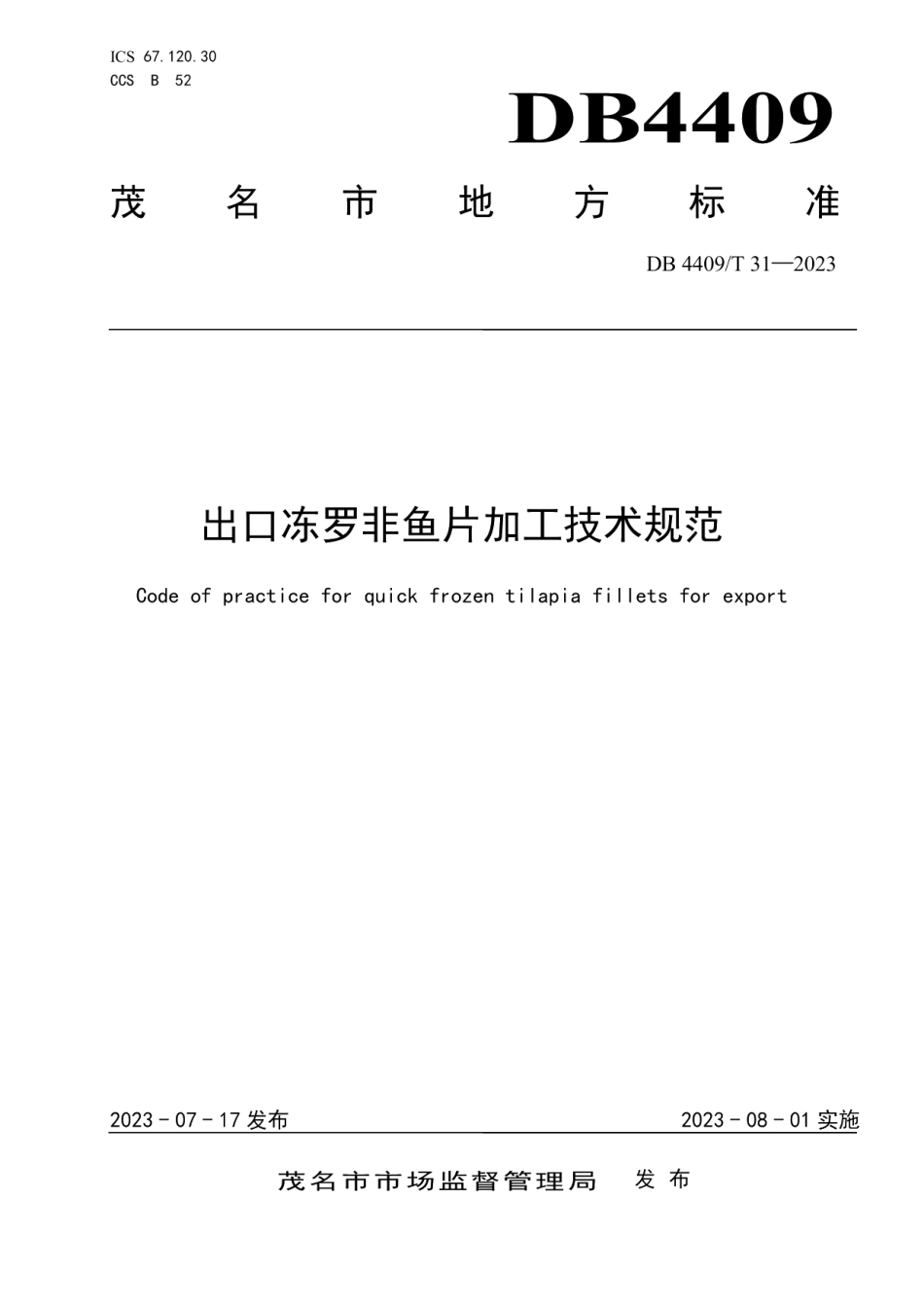 DB4409T 31-2023出口冻罗非鱼片加工技术规范.pdf_第1页