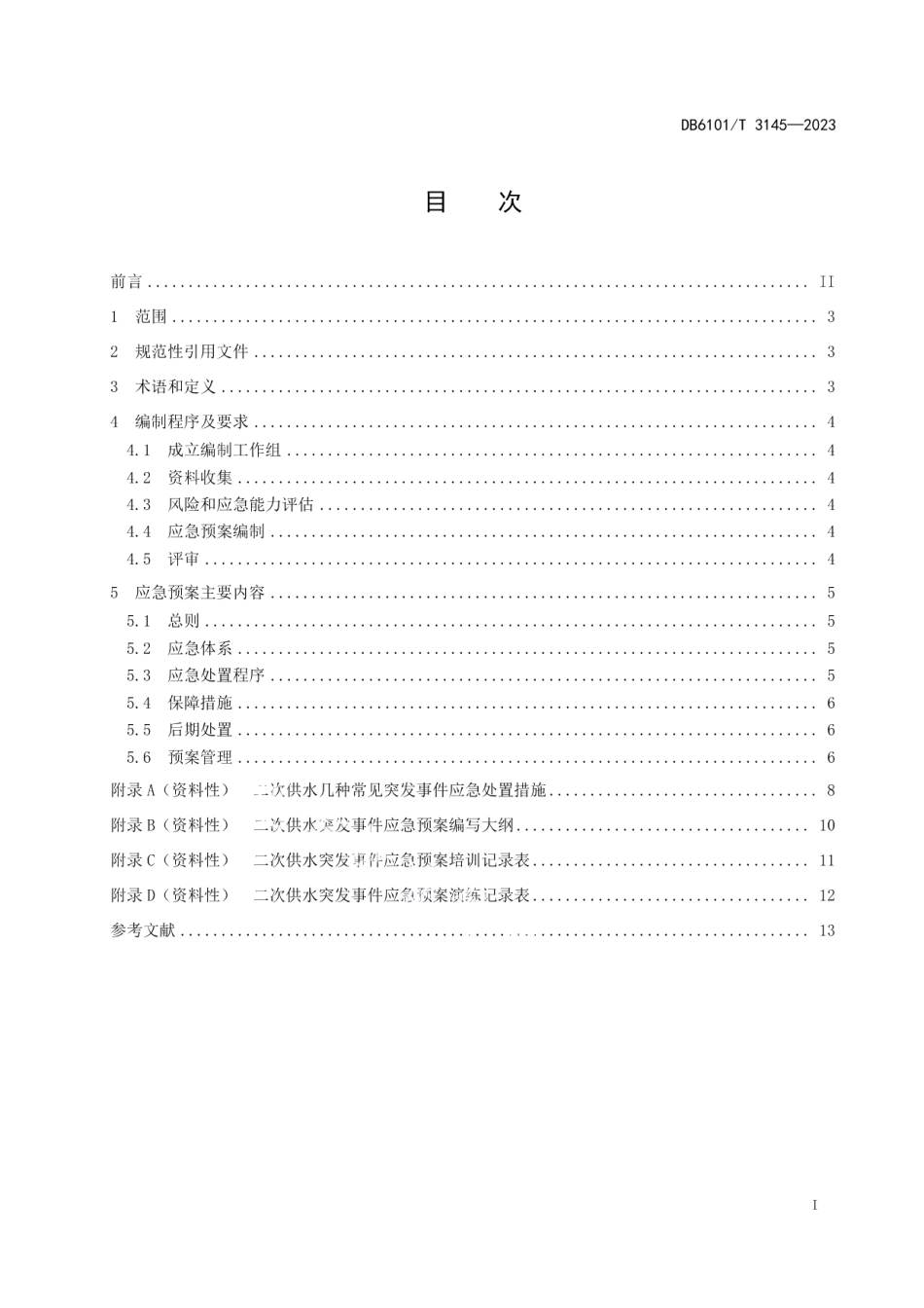 DB6101T 3145-2023二次供水突发事件应急预案编制规范.pdf_第3页