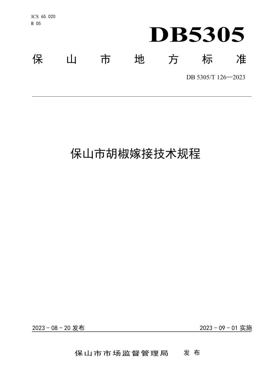 DB5305T 126-2023保山市胡椒嫁接技术规程.pdf_第1页