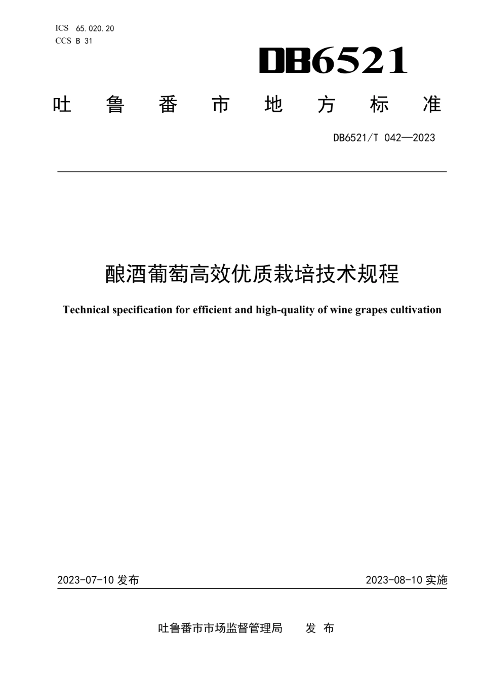 DB6521T 042-2023酿酒葡萄的高效优质栽培技术规程.pdf_第1页