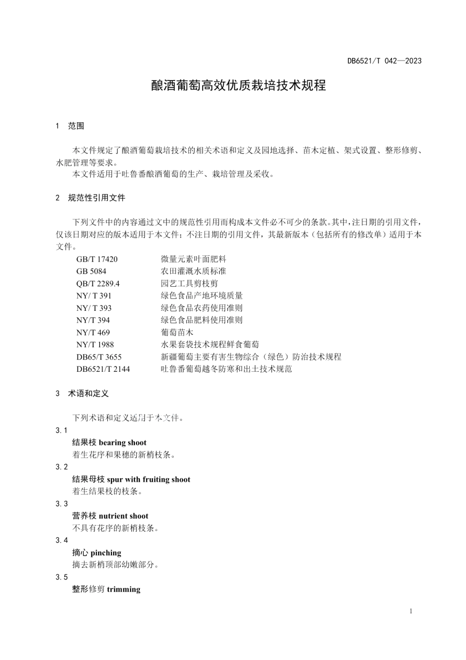 DB6521T 042-2023酿酒葡萄的高效优质栽培技术规程.pdf_第3页