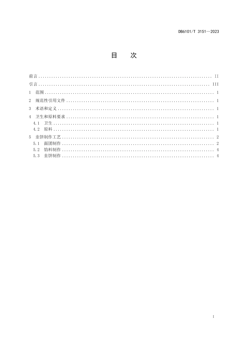 DB6101T 3151-2023西安特色饮食制作规程韭饼.pdf_第3页