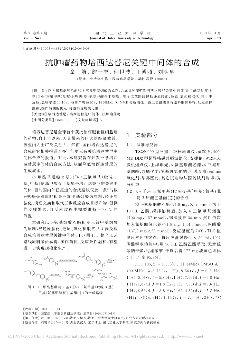 抗肿瘤药物培西达替尼关键中间体的合成_童航.pdf_第1页