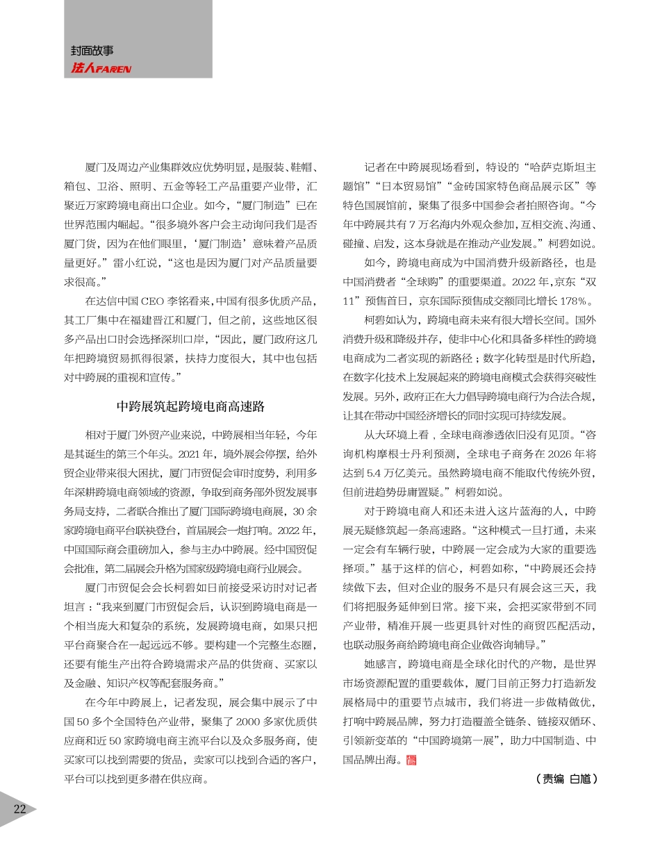厦门：“中跨展”吸引世界目光_李辽.pdf_第3页
