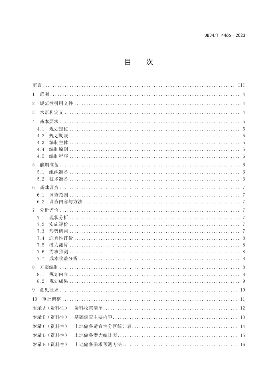 DB34T 4466-2023土地储备规划编制规范.pdf_第3页