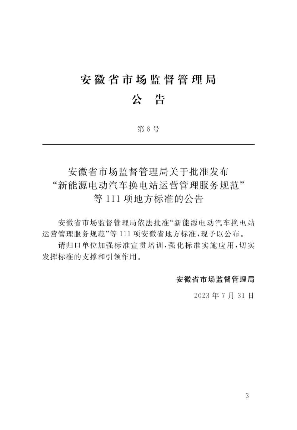 DB34T 4251.2-2023低运量导轨式胶轮系统设计规程 第2部分：导向轨式.pdf_第3页