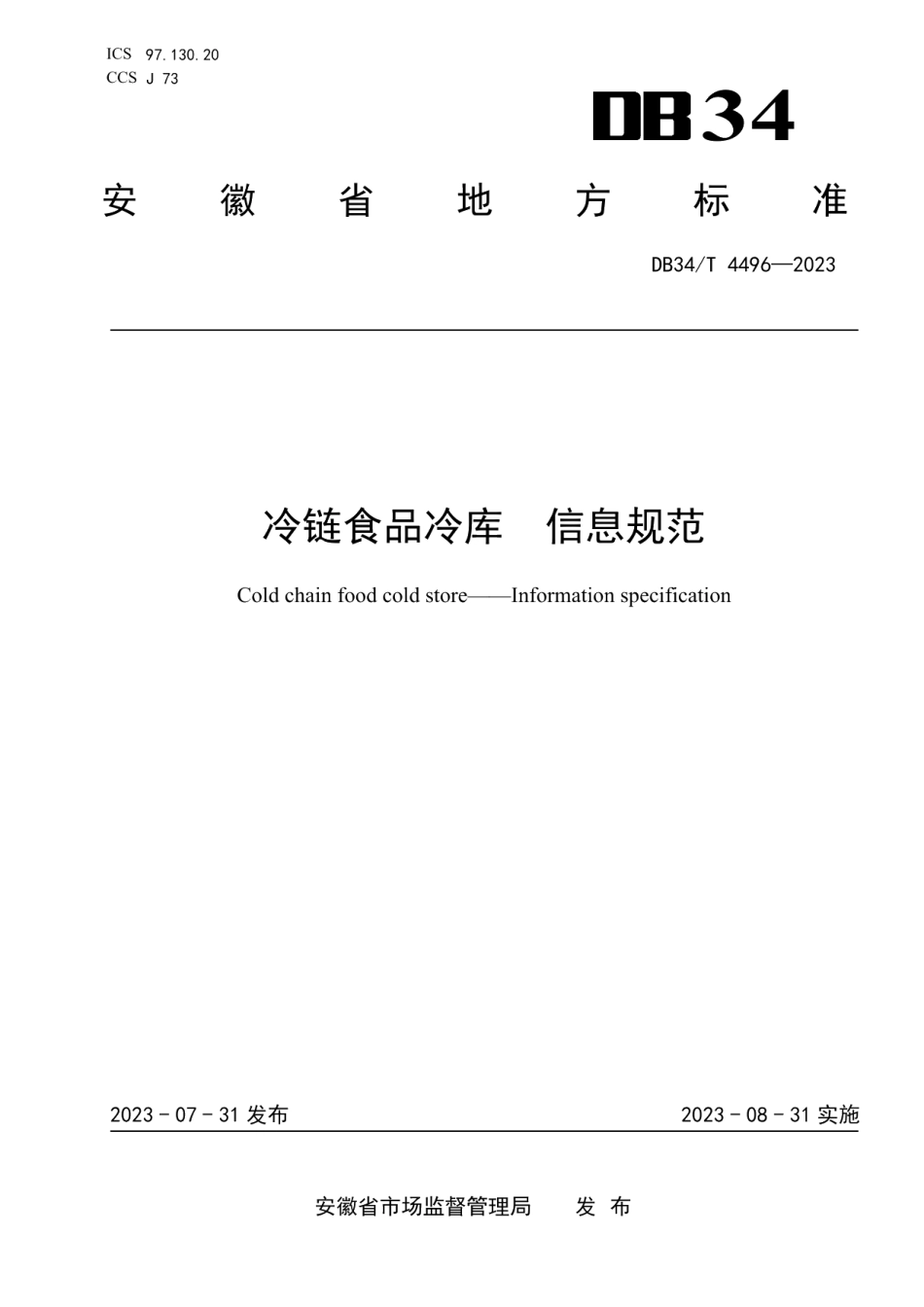DB34T 4496-2023冷链食品冷库 信息规范.pdf_第1页