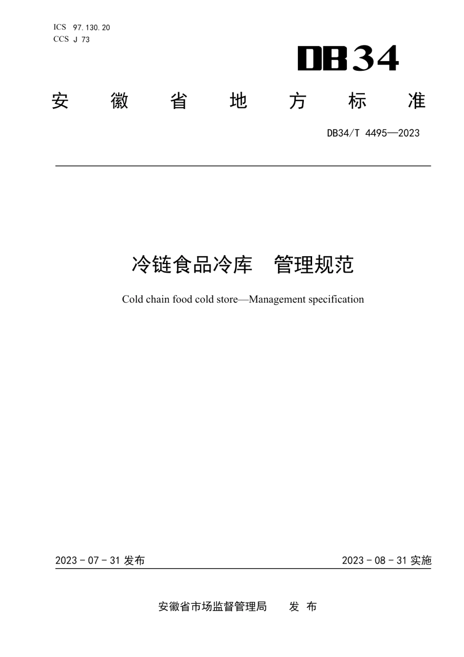 DB34T 4495-2023冷链食品冷库 管理规范.pdf_第1页