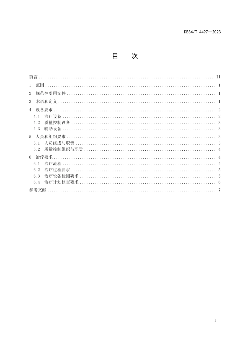 DB34T 4497-2023质子放射治疗质量控制要求.pdf_第3页