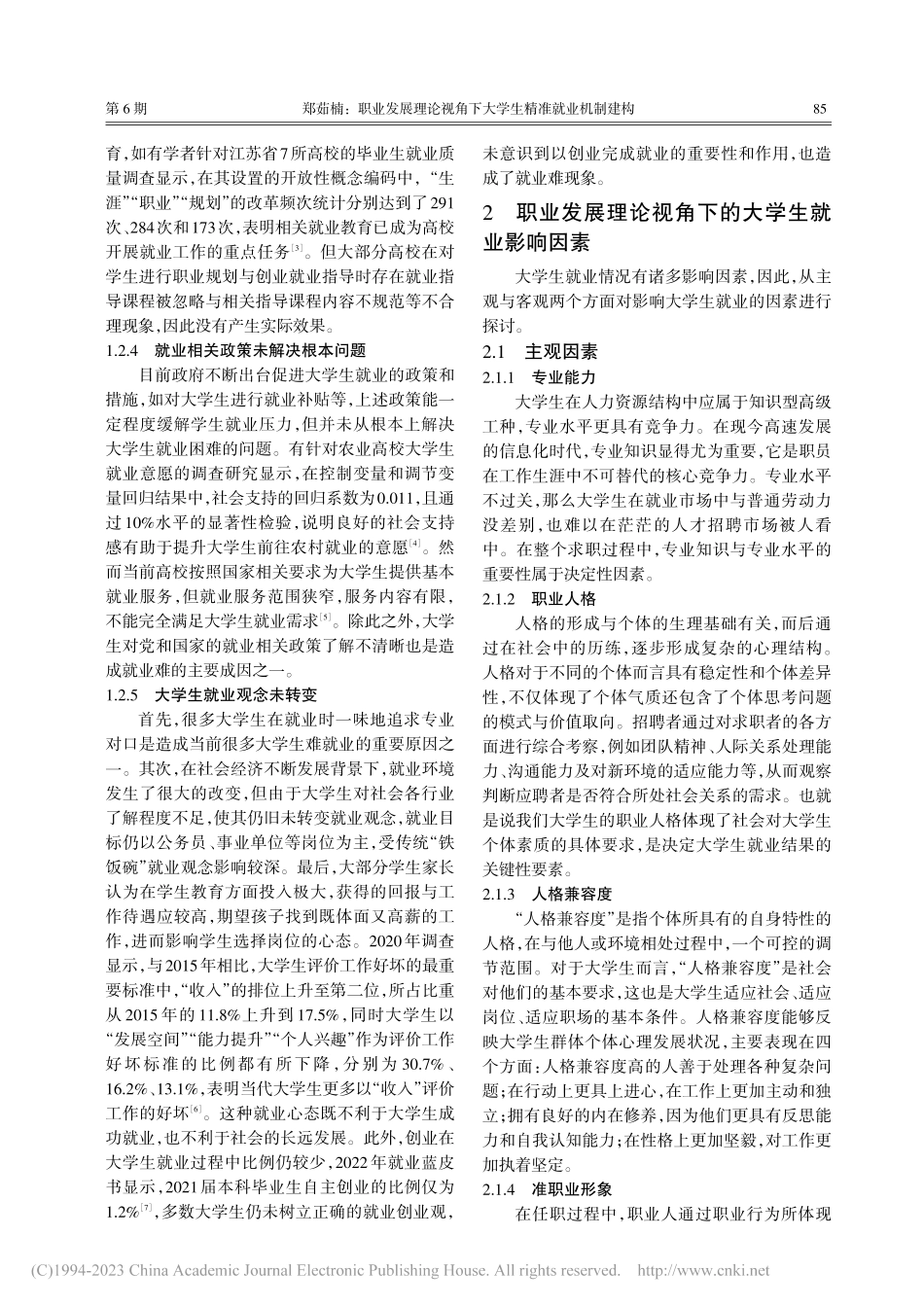 职业发展理论视角下大学生精准就业机制建构_郑茹楠.pdf_第3页