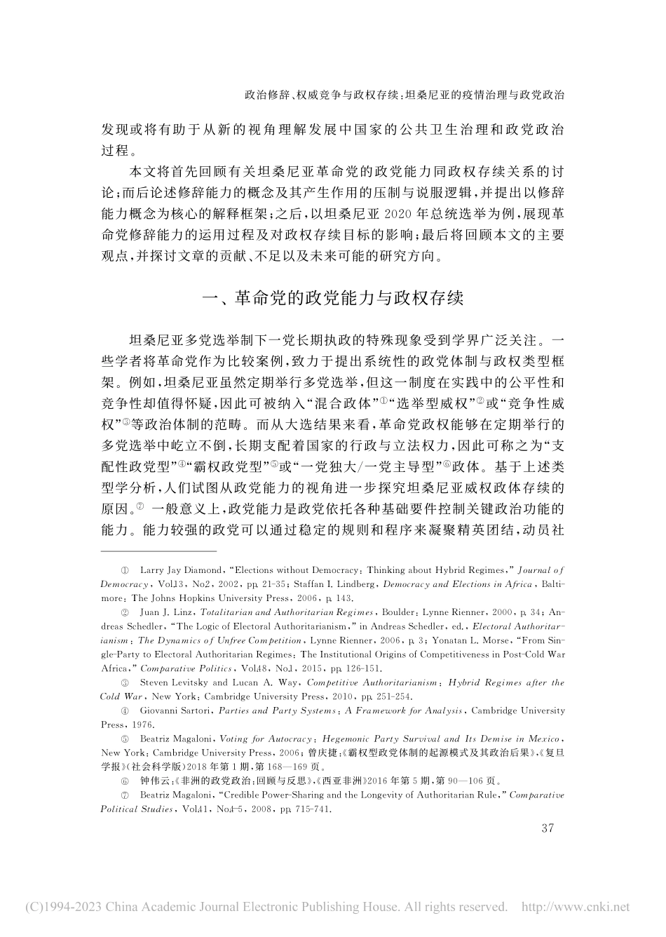 政治修辞、权威竞争与政权存...桑尼亚的疫情治理与政党政治_肖齐家.pdf_第3页