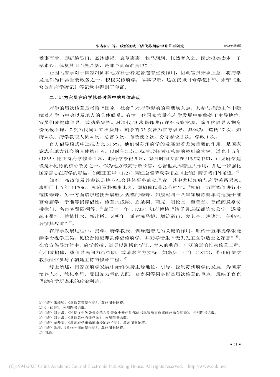 政治视域下清代苏州府学修葺再研究_朱春阳.pdf_第3页