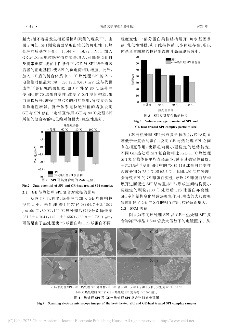 栀子苷与热处理大豆分离蛋白相互作用机理_冯思麟.pdf_第3页