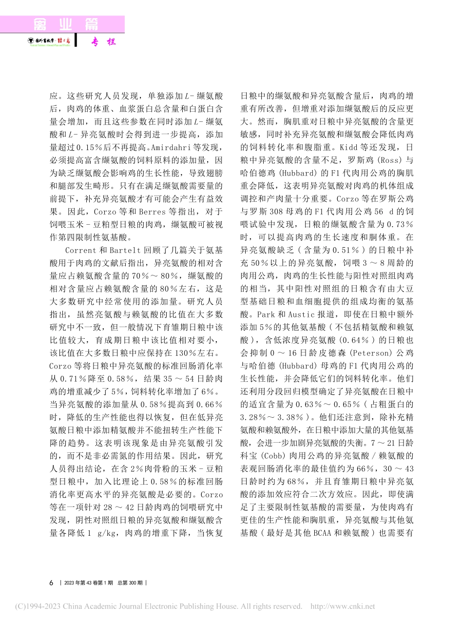 支链氨基酸对肉鸡生长和产肉量的影响_杨涵涵_.pdf_第2页