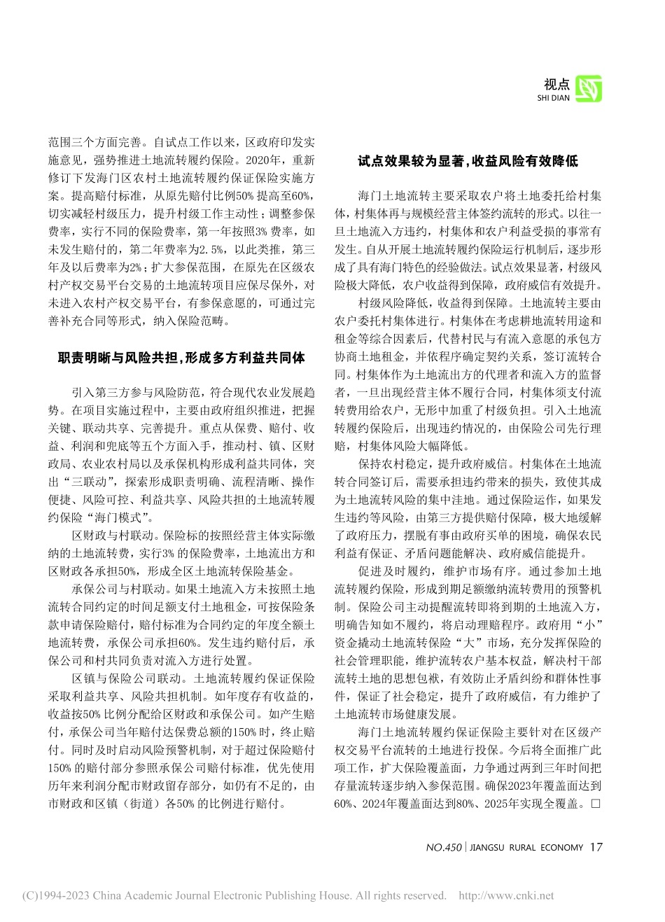 织密土地流转“安全网”的海门模式_杨勤红.pdf_第2页
