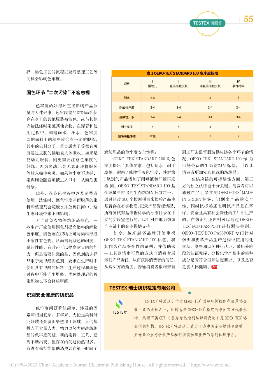 织物掉色何解_秦悦.pdf_第2页