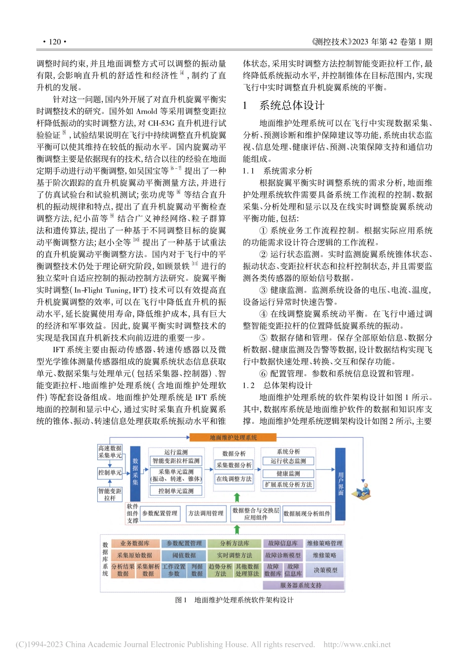 直升机旋翼平衡实时调整地面维护处理系统设计与实现_赵英梅.pdf_第2页