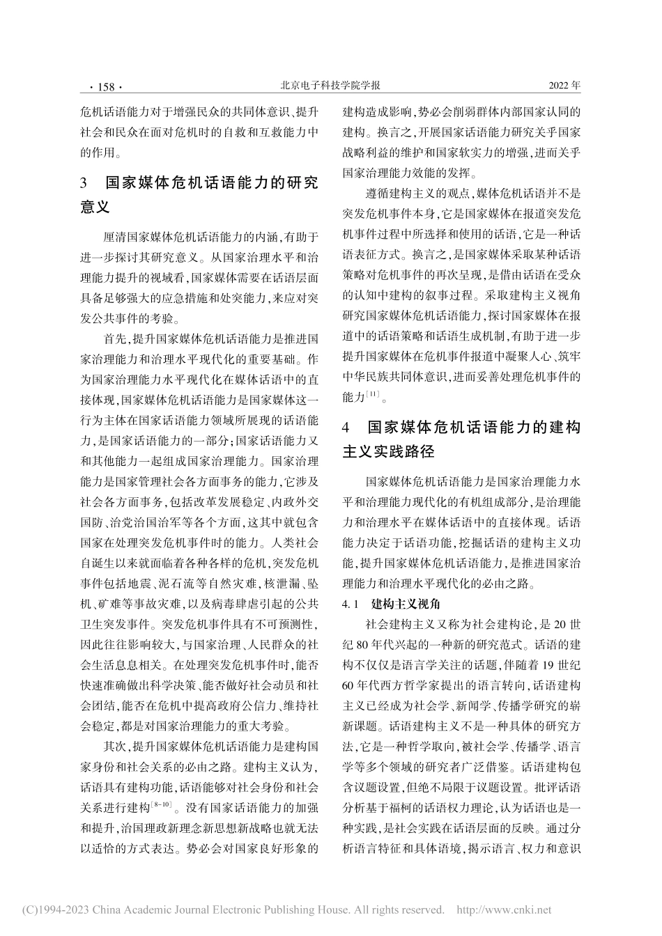 治理能力现代化视域下国家媒...涵、意义与建构主义实践路径_刘妍.pdf_第3页