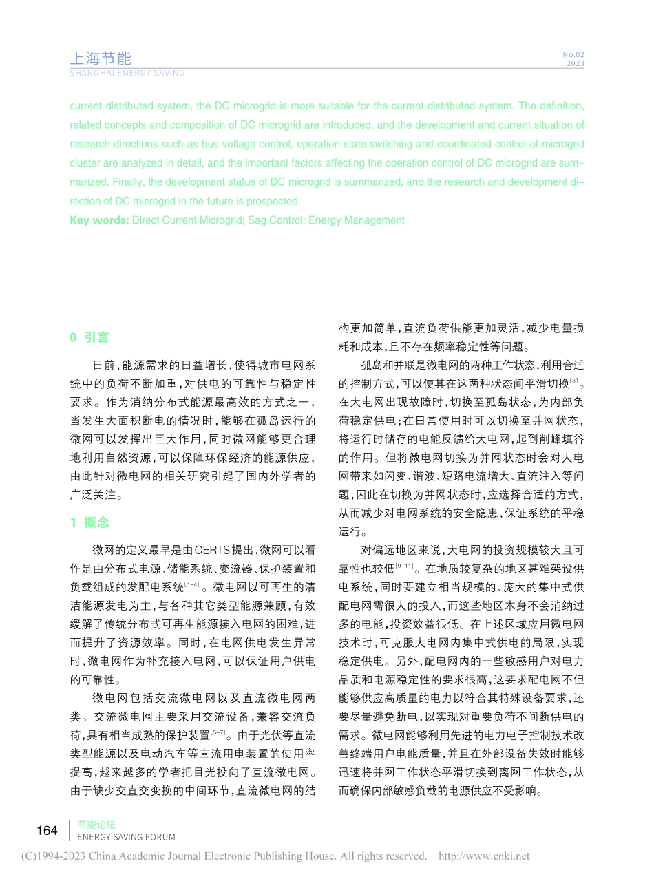 直流微电网研究现状及挑战_窦真兰.pdf_第2页