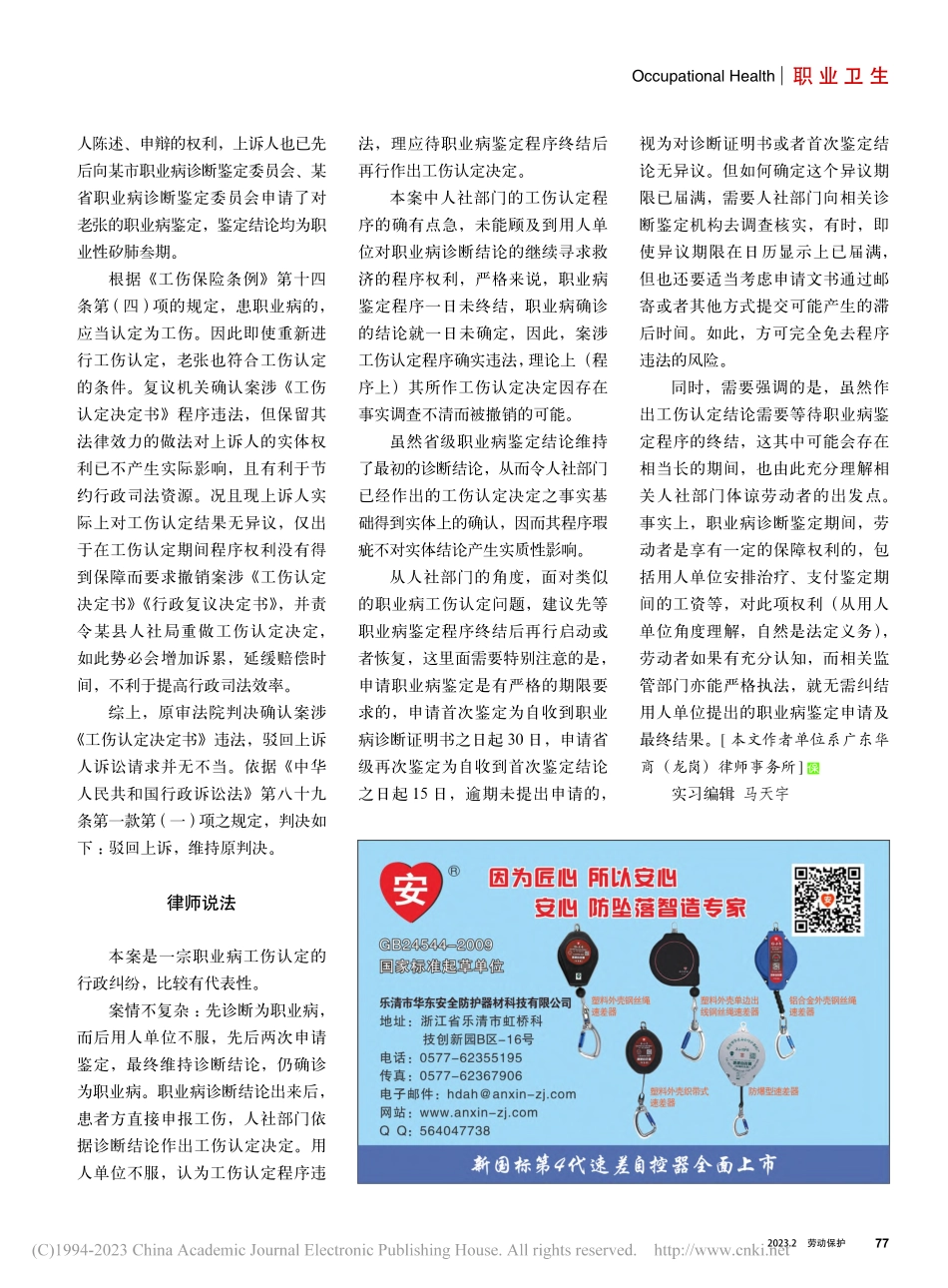 职业病诊断后鉴定期间认定工伤程序违法结论正确_管铁流.pdf_第3页