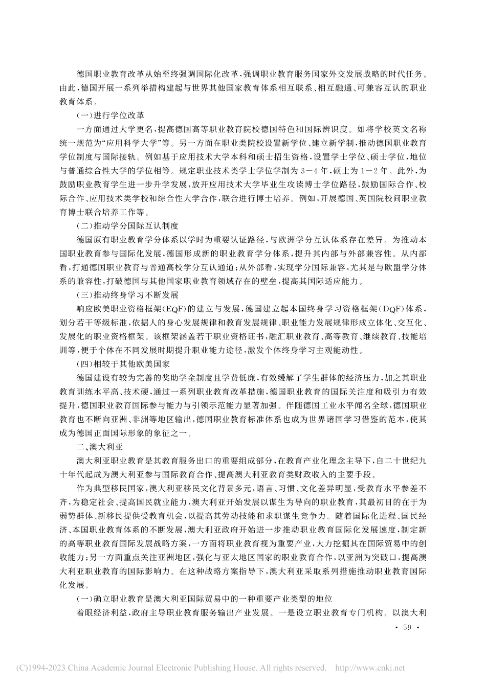 职业教育国际化发展比较研究...澳大利亚、新加坡、日本为例_王妍.pdf_第2页