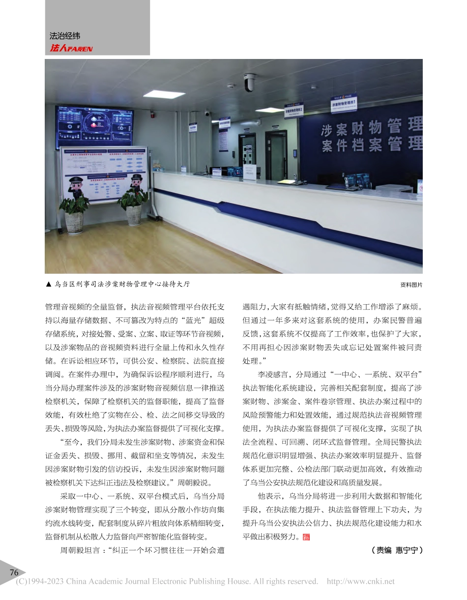 智慧执法新模式__数字化为...公安局乌当分局规范执法赋能_李辽.pdf_第3页