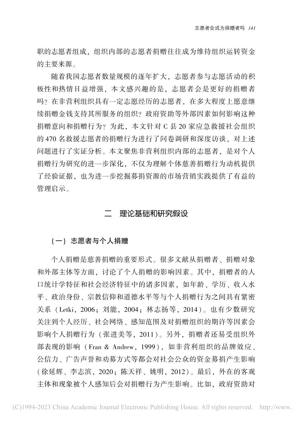 志愿者会成为捐赠者吗——志...少对个人捐款影响的混合研究_林顺浩.pdf_第3页