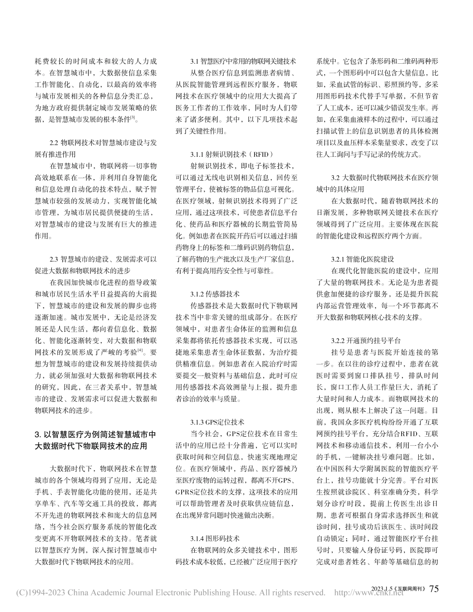 智慧城市中大数据时代下物联网技术的运用_李滢.pdf_第2页