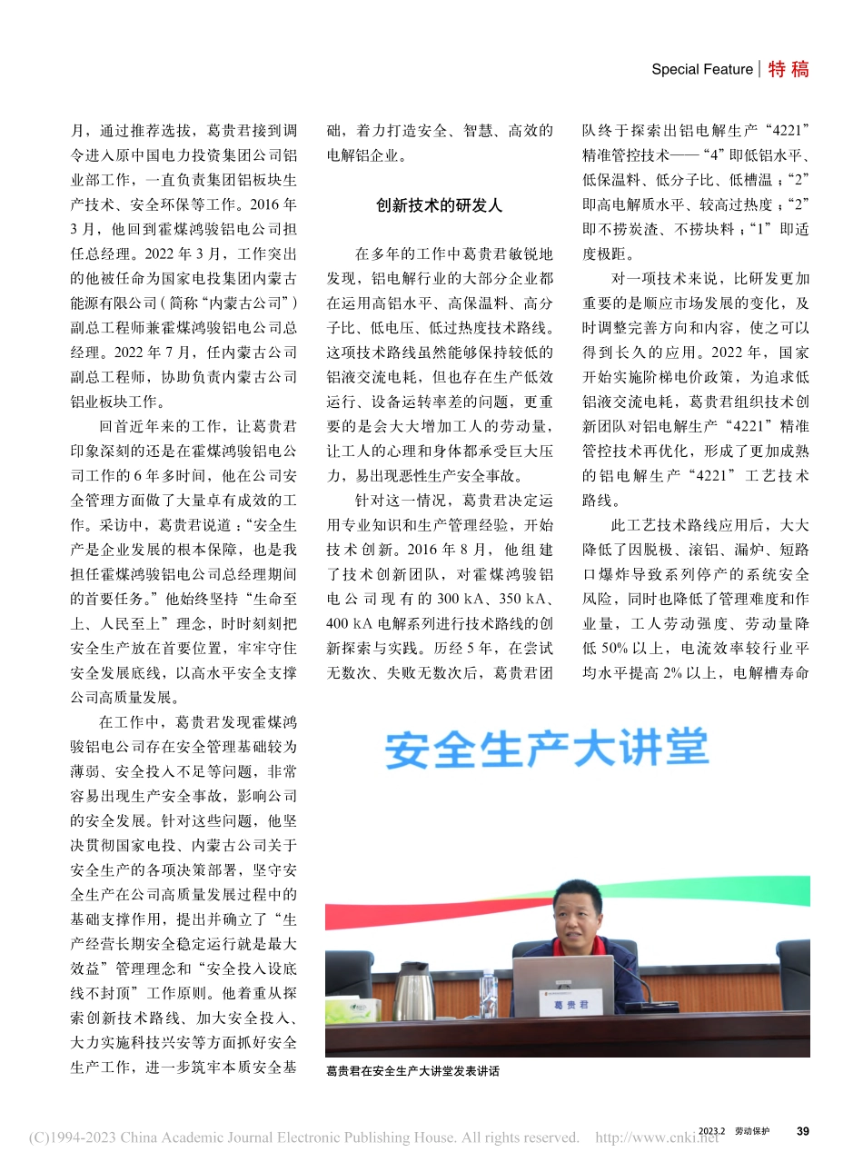 智慧高效铝业的坚定缔造者—...源有限公司副总工程师葛贵君_马天宇.pdf_第2页