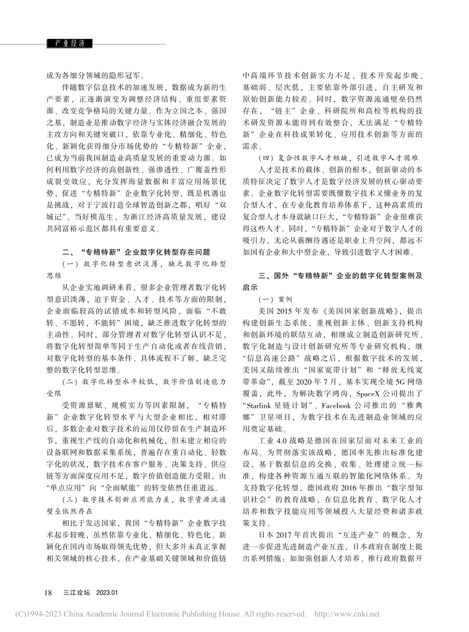 智创之都背景下推动“专精特...化转型的经验借鉴及对策研究_齐培培.pdf_第2页