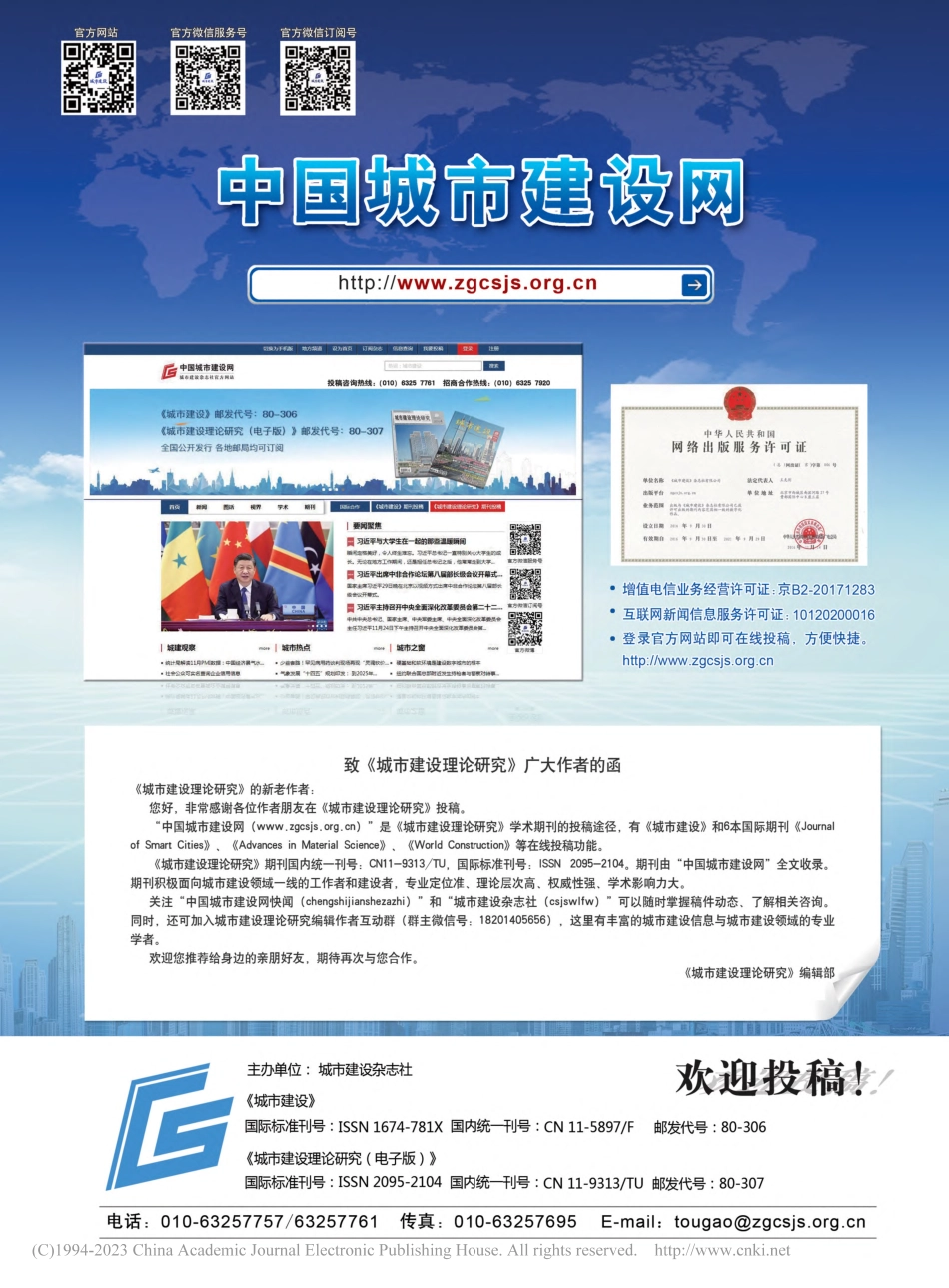 致《城市建设理论研究》广大作者的函.pdf_第1页