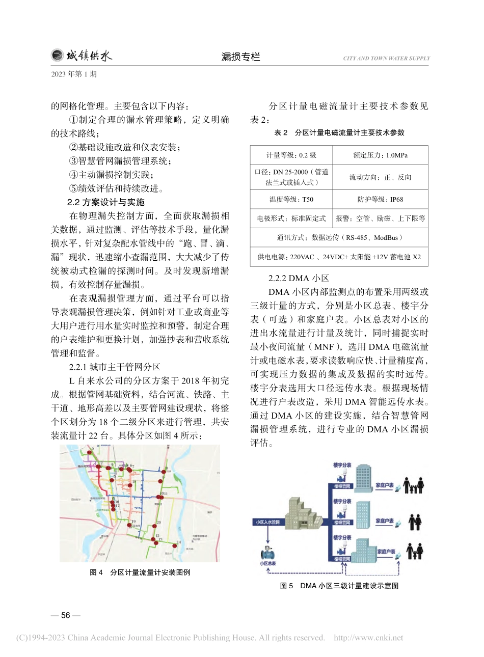 智慧供水管网漏损控制项目实践_李睿.pdf_第3页