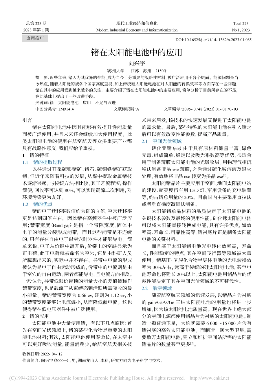 锗在太阳能电池中的应用_向兴宇.pdf_第1页