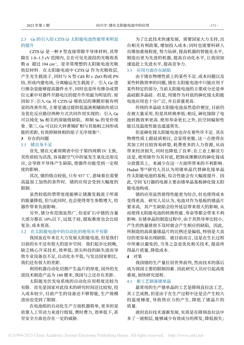 锗在太阳能电池中的应用_向兴宇.pdf_第2页