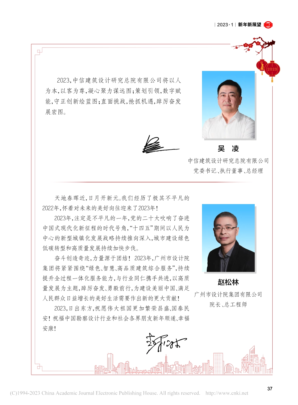 赵松林贺词_赵松林.pdf_第1页