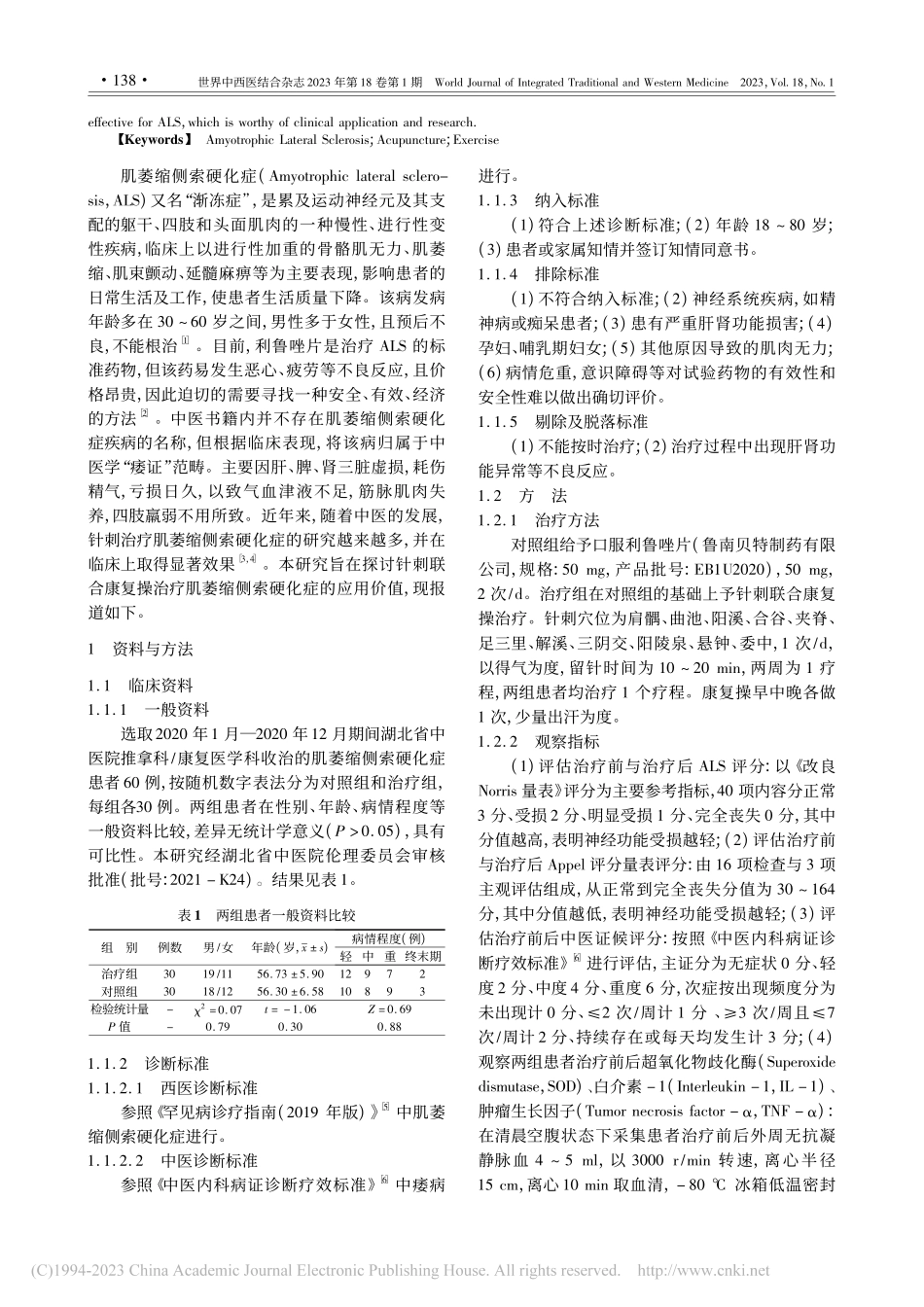 针刺联合康复操治疗肌萎缩侧索硬化症患者的疗效观察_蔡芳芳.pdf_第2页