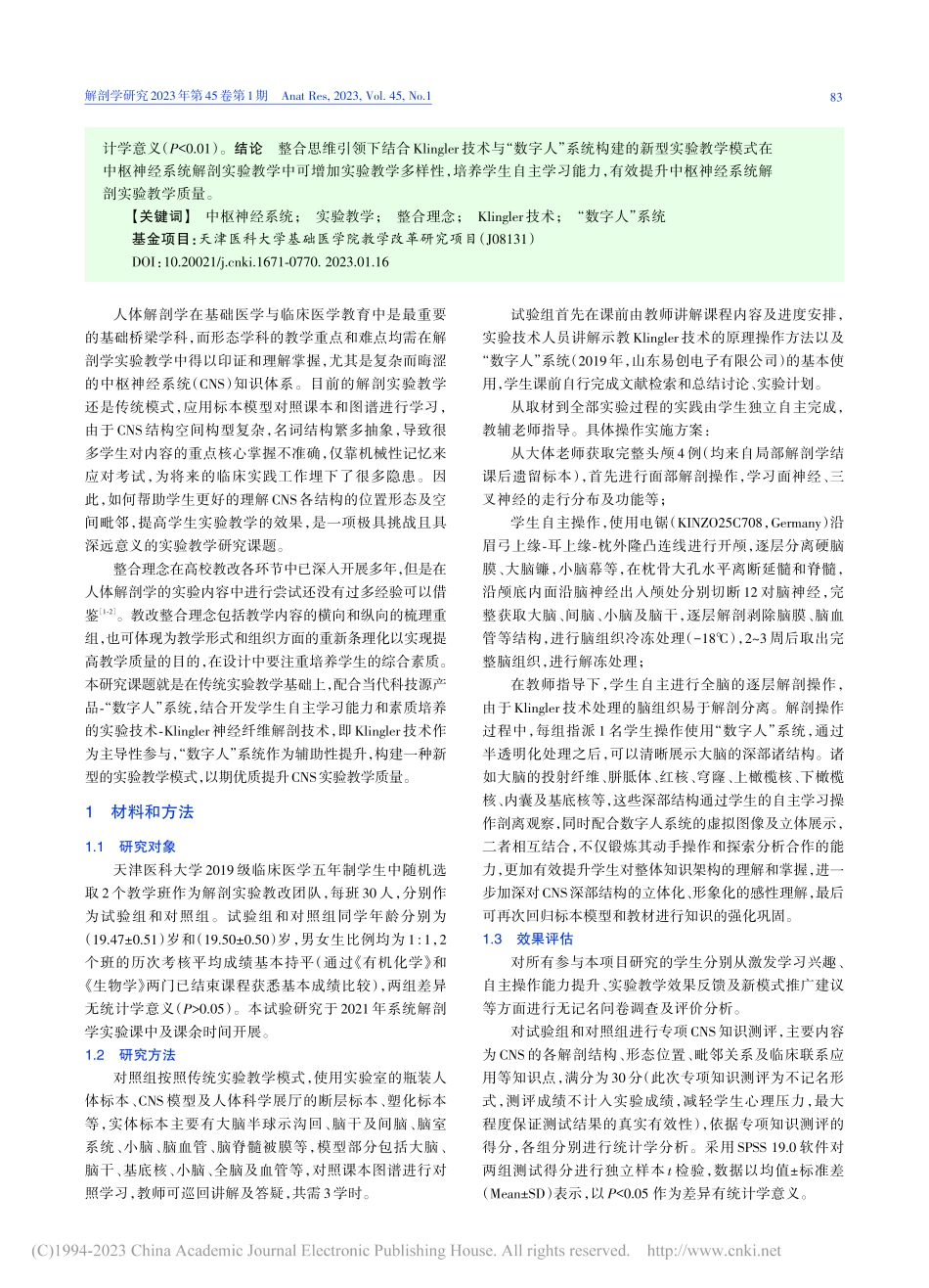 整合理念提升中枢神经系统解剖实验教学质量_张晓阳.pdf_第2页