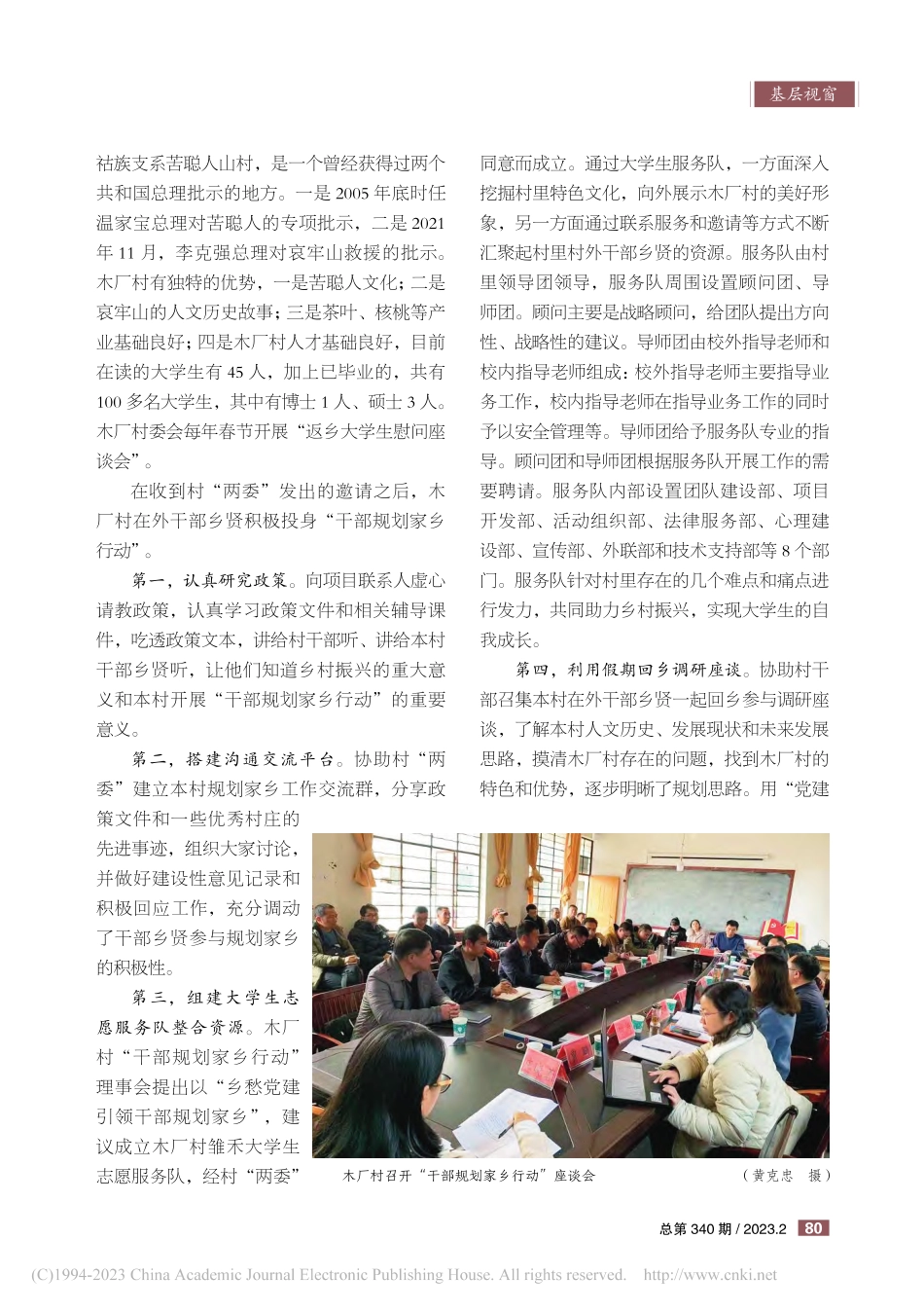 镇沅县木厂村_整合干部资源__助力乡村振兴_王生云.pdf_第2页