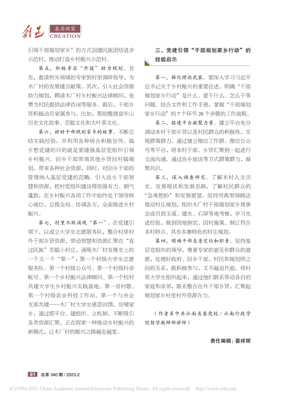 镇沅县木厂村_整合干部资源__助力乡村振兴_王生云.pdf_第3页