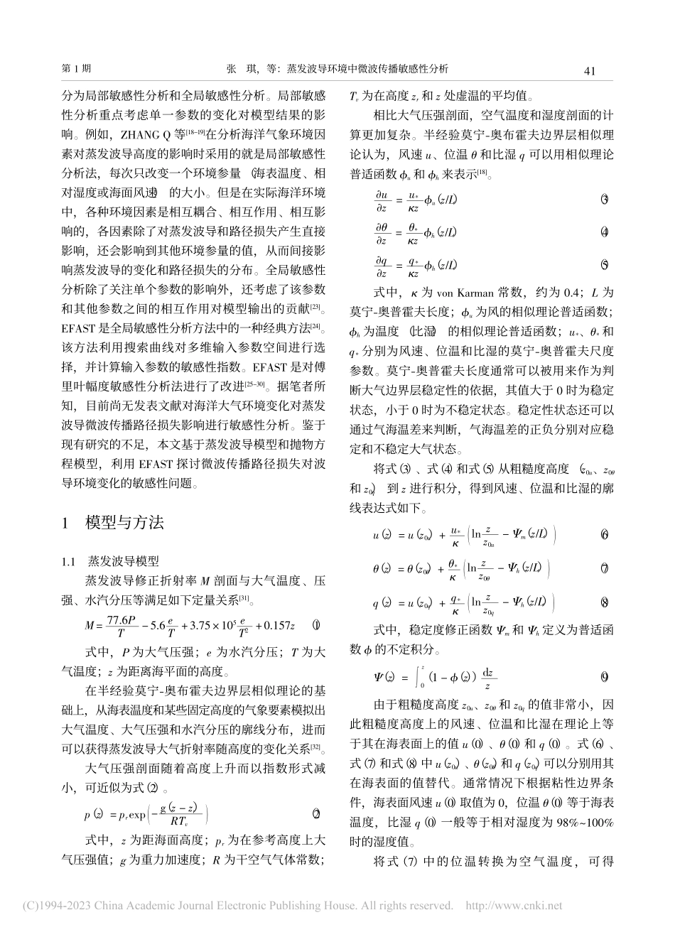 蒸发波导环境中微波传播敏感性分析_张琪.pdf_第2页